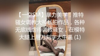 【一空SM】暴力美学，推特骚女调教大神私拍作品，各种无底线虐待调教骚女，在模特大腿上用刀刻字太牛逼 (1)