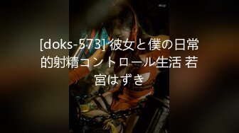 [doks-573] 彼女と僕の日常的射精コントロール生活 若宮はずき