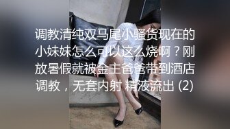 调教清纯双马尾小骚货现在的小妹妹怎么可以这么烧啊？刚放暑假就被金主爸爸带到酒店调教，无套内射 精液流出 (2)