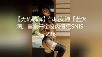 【无码破解】气质女神『蓝沢润』富家千金校内侵犯SNIS-228