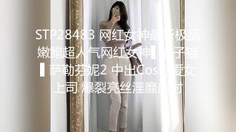 STP28483 网红女神最新极品嫩鲍超人气网红女神▌柚子猫▌萨勒芬妮2 中出Cos可爱女上司 爆裂亮丝淫靡内射