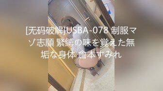 [无码破解]USBA-078 制服マゾ志願 緊縛の味を覚えた無垢な身体 倉本すみれ