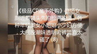 《极品CP魔手外购》商场女厕近景镜头先拍脸再拍逼，各种年轻美女小姐姐小少妇方便，大屁股潮妹透明内裤简直太骚了 (8)