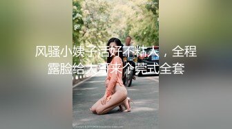 风骚小姨子活好不粘人，全程露脸给大哥来个莞式全套