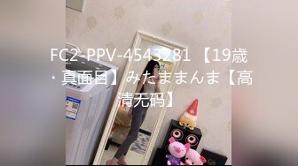 FC2-PPV-4543281 【19歳・真面目】みたままんま【高清无码】