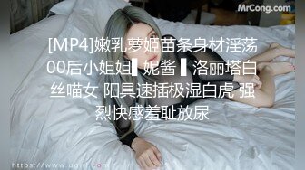 [MP4]嫩乳萝姬苗条身材淫荡00后小姐姐▌妮酱 ▌洛丽塔白丝喵女 阳具速插极湿白虎 强烈快感羞耻放尿