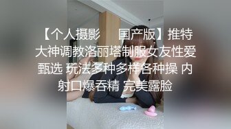 【个人摄影❤️国产版】推特大神调教洛丽塔制服女友性爱甄选 玩法多种多样各种操 内射口爆吞精 完美露脸