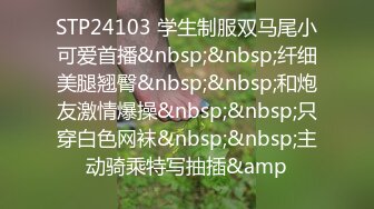 STP24103 学生制服双马尾小可爱首播&nbsp;&nbsp;纤细美腿翘臀&nbsp;&nbsp;和炮友激情爆操&nbsp;&nbsp;只穿白色网袜&nbsp;&nbsp;主动骑乘特写抽插&amp