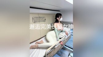 邂逅完美长腿女神