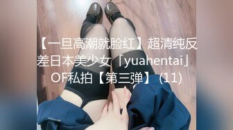 【一旦高潮就脸红】超清纯反差日本美少女「yuahentai」OF私拍【第三弹】 (11)