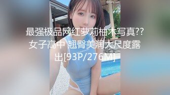 最强极品网红萝莉柚木写真??女子高中 翘臀美润大尺度露出[93P/276M]