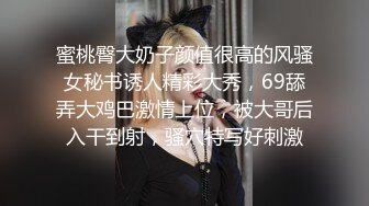 蜜桃臀大奶子颜值很高的风骚女秘书诱人精彩大秀，69舔弄大鸡巴激情上位，被大哥后入干到射，骚穴特写好刺激