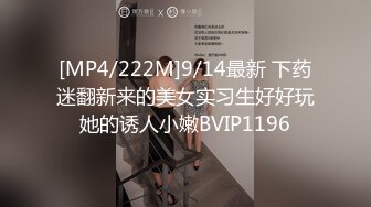 [MP4/222M]9/14最新 下药迷翻新来的美女实习生好好玩她的诱人小嫩BVIP1196