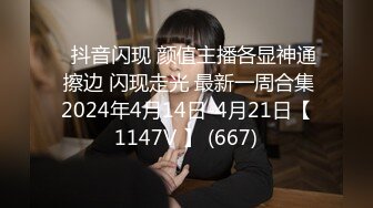 ⭐抖音闪现 颜值主播各显神通 擦边 闪现走光 最新一周合集2024年4月14日-4月21日【1147V 】 (667)