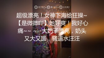 超级漂亮！女神下海给狂操~【是微微吖】她好爽！我好心痛~~ ~--大奶子漂亮，奶头又大又圆，骚逼水汪汪