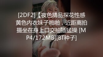 [2DF2]【夜色精品探花性感黄色内衣妹子啪啪，近距离拍摄坐在身上口交抽插猛操 [MP4/172MB][BT种子]