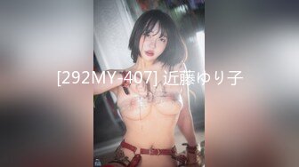 [292MY-407] 近藤ゆり子