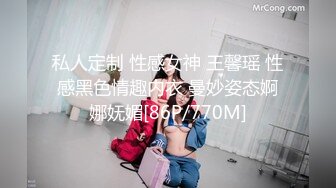 私人定制 性感女神 王馨瑶 性感黑色情趣内衣 曼妙姿态婀娜妩媚[86P/770M]