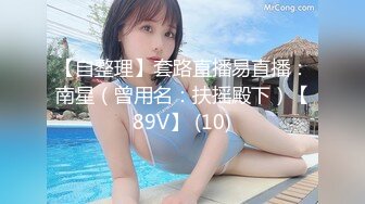 【自整理】套路直播易直播：南星（曾用名：扶摇殿下）【89V】 (10)