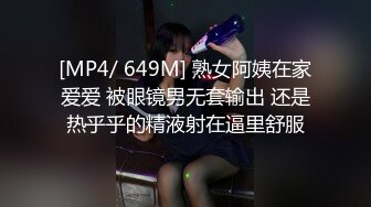 [MP4/ 649M] 熟女阿姨在家爱爱 被眼镜男无套输出 还是热乎乎的精液射在逼里舒服