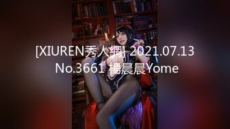 [XIUREN秀人網] 2021.07.13 No.3661 楊晨晨Yome