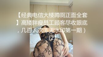 【经典电信大楼蹲厕正面全套】高矮胖瘦员工顾客尽收眼底，几百人次（无水印第一期） (2)