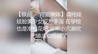 【极品❤️可爱嫩妹】清纯娃娃脸美少女反差手淫 在学校也是准校花吧 湿嫩小穴潮吹把镜头都喷糊了