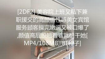 [2DF2] 美容院上班又私下兼职援交的高颜值性感美女宾馆服务顾客操完嫩逼又被口爆了,颜值高屁股翘看着就想干她[MP4/108MB][BT种子]