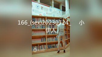 166_(sex)20230724_˃⌑小伊人