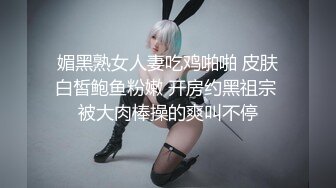 媚黑熟女人妻吃鸡啪啪 皮肤白皙鲍鱼粉嫩 开房约黑祖宗 被大肉棒操的爽叫不停