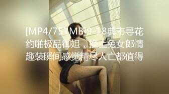 [MP4/751MB]9-18典韦寻花约啪极品御姐，换上兔女郎情趣装瞬间感觉精尽人亡都值得