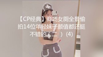 【CP经典】商场女厕全景偷拍14位年轻妹子颜值都还挺不错的（二 ） (4)