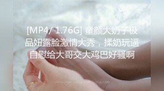 [MP4/ 1.76G] 童颜大奶子极品妞露脸激情大秀，揉奶玩逼自慰给大哥交大鸡巴好骚啊