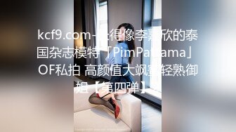 kcf9.com-长得像李嘉欣的泰国杂志模特「PimPattama」OF私拍 高颜值大飒蜜轻熟御姐【第四弹】2