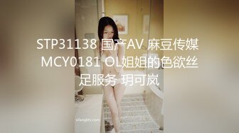 STP31138 国产AV 麻豆传媒 MCY0181 OL姐姐的色欲丝足服务 玥可岚