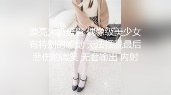 漂亮大奶美眉 偶像级美少女有特别的感觉 无法摆脱最后悲伤的微笑 无套输出 内射