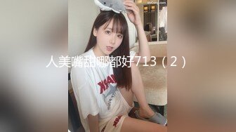 人美嘴甜哪都好713（2）