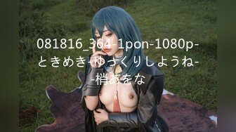 081816_364-1pon-1080p-ときめき-ゆっくりしようね--梢あをな