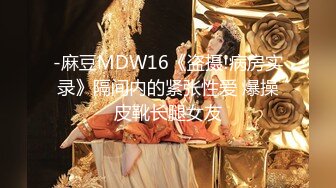 -麻豆MDW16《盗摄!病房实录》隔间内的紧张性爱 爆操皮靴长腿女友