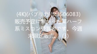 (4K)(パプリ力)(fc3506083)販売予定に無かった某ハーフ系ミスコン受賞者です。今週末限定販売。  (3)