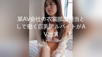 某AV会社の衣裳部屋担当として働く巨乳アルバイトがAV出演