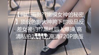 【网红摄影??嫩模女神的秘密】顶级色影大神胯下的极品反差女神们??黑丝后入爆操 高清私拍1131P 高清720P原版