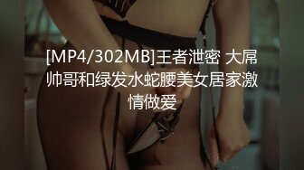 [MP4/302MB]王者泄密 大屌帅哥和绿发水蛇腰美女居家激情做爱