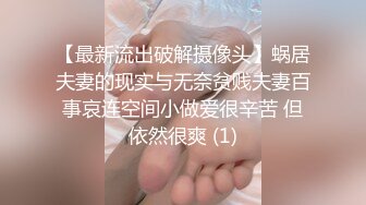 【最新流出破解摄像头】蜗居夫妻的现实与无奈贫贱夫妻百事哀连空间小做爱很辛苦 但依然很爽 (1)