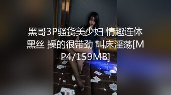 黑哥3P骚货美少妇 情趣连体黑丝 操的很带劲 叫床淫荡[MP4/159MB]