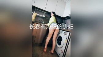 长春有点肥的少妇