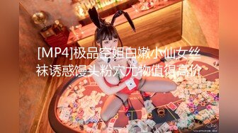 [MP4]极品空姐白嫩小仙女丝袜诱惑馒头粉穴尤物值得高价