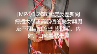 [MP4/1.2GB]極度反差新聞傳播大學超高顏值的美女與男友不雅自拍流出_拔陰毛、內射、口嗨看點十足