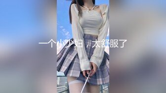 一个小少妇，太舒服了