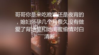 哥哥你是来吃晚饭还是夜宵的，媳妇怀孕几个月很久没有做爱了背地里和她闺蜜偷情对白清晰